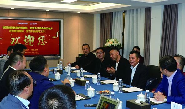 北京泸州商会，合江商会领导莅临集团考察交流 