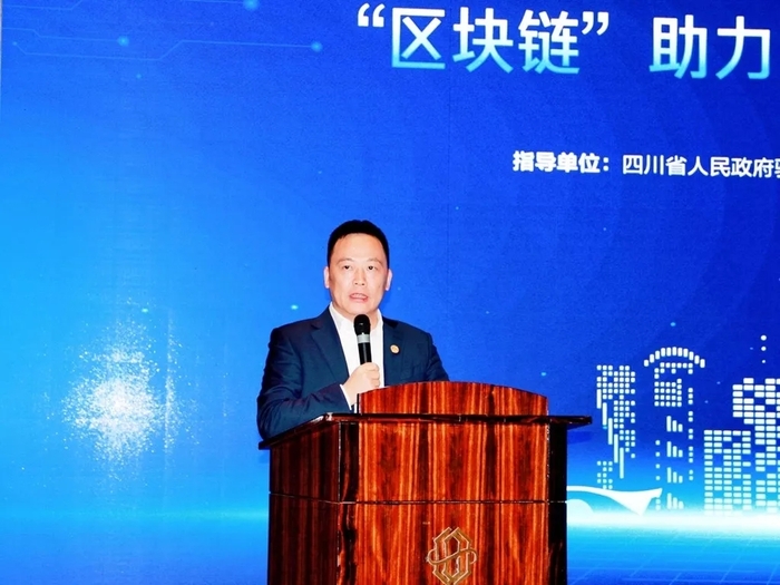 赋能桑梓 链接未来 | “区块链”助力四川高质量发展论坛成功举办