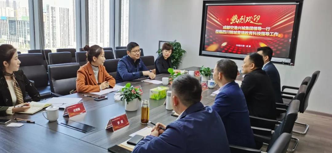 北京普瑞未来教育科技集团与成都空港兴城投资集团领导人在成都会晤并达成合作共识