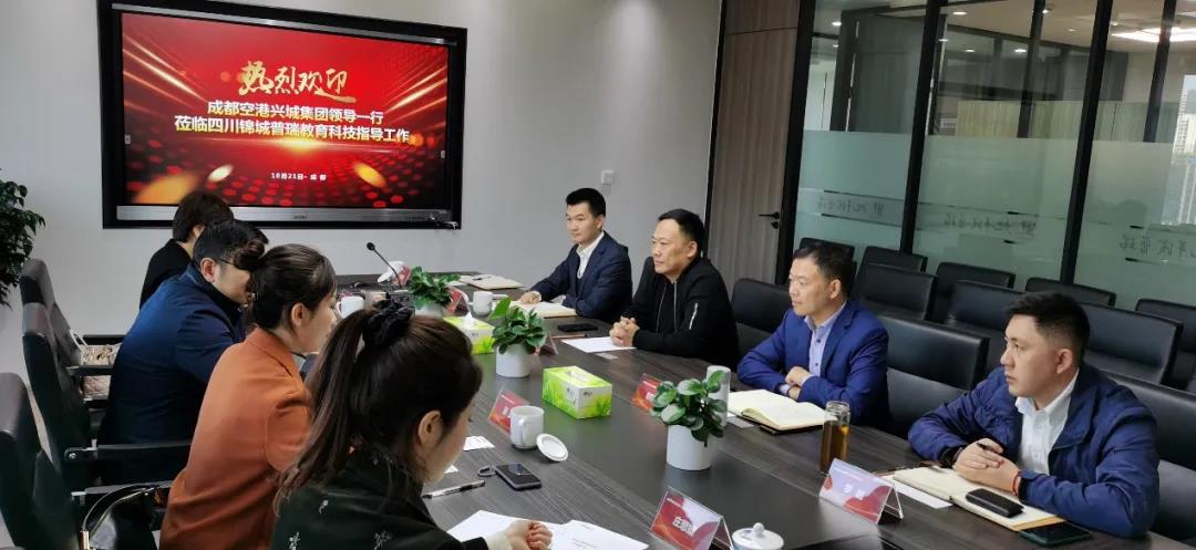 北京普瑞未来教育科技集团与成都空港兴城投资集团领导人在成都会晤并达成合作共识