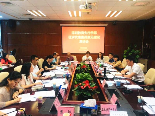 深圳教育先行示范纲要及十四五规划纲要研讨