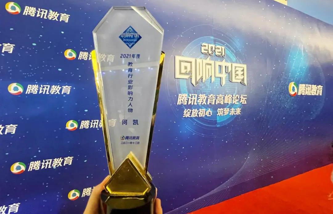 北京普瑞未来教育科技集团荣膺“2021年度综合影响力标杆教育集团”