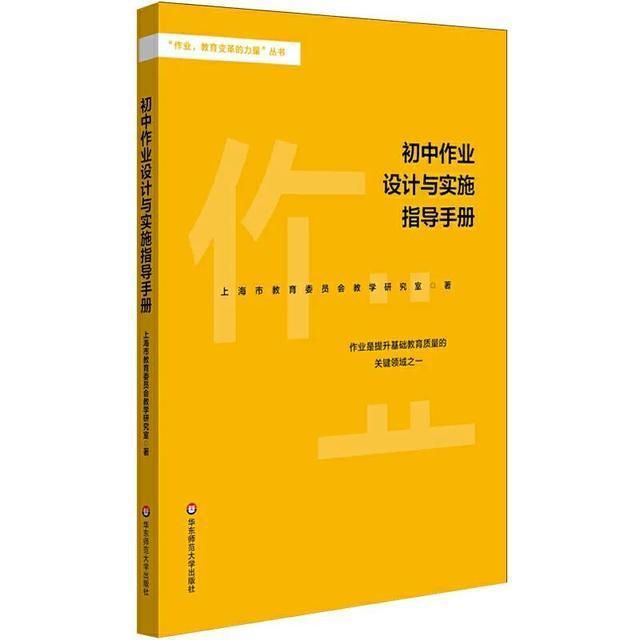 上海启动高质量作业体系建设，推出8个学科段指南