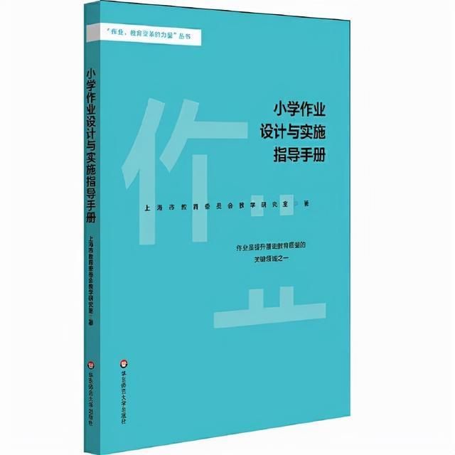 上海启动高质量作业体系建设，推出8个学科段指南