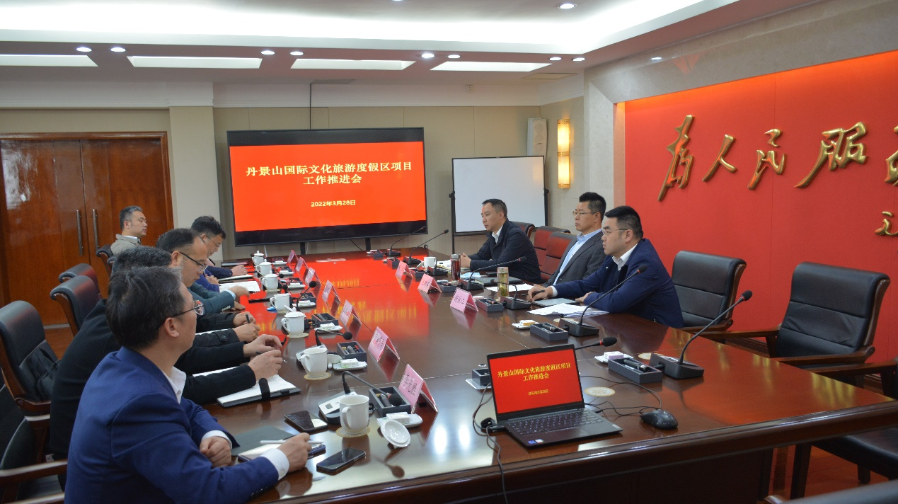 普瑞国际成都丹景山国际文化旅游度假区项目高质量推进