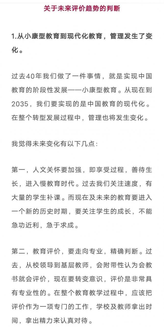 教育部张卓玉：从国家近年的密集政策来看，未来教育评价有这几大趋势