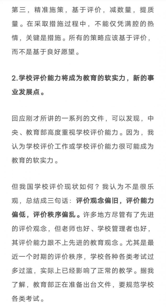 教育部张卓玉：从国家近年的密集政策来看，未来教育评价有这几大趋势