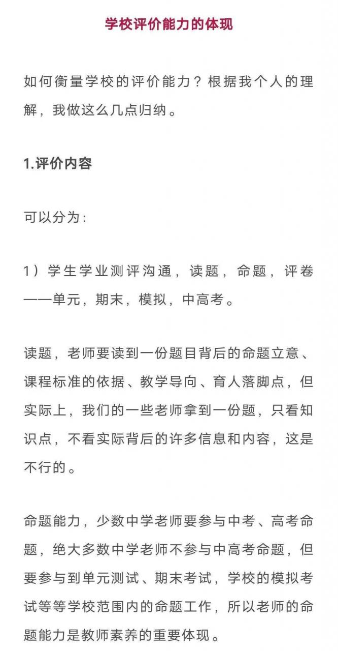 教育部张卓玉：从国家近年的密集政策来看，未来教育评价有这几大趋势