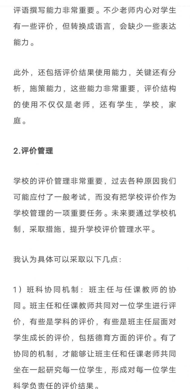 教育部张卓玉：从国家近年的密集政策来看，未来教育评价有这几大趋势