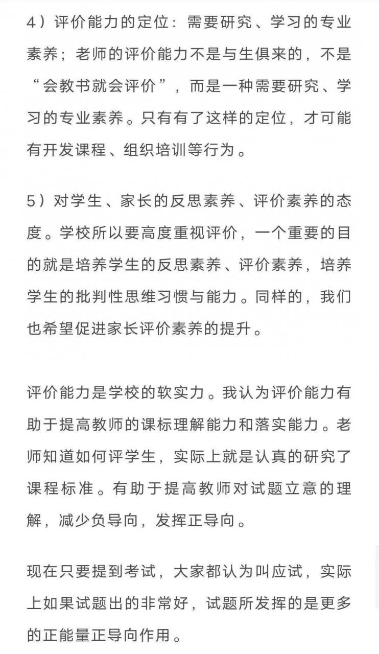 教育部张卓玉：从国家近年的密集政策来看，未来教育评价有这几大趋势