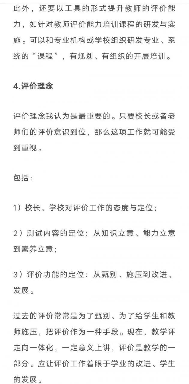 教育部张卓玉：从国家近年的密集政策来看，未来教育评价有这几大趋势