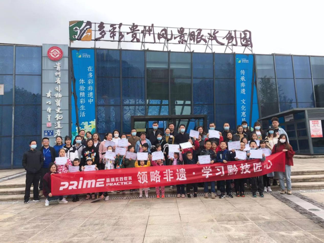 普瑞实践教育 | “领略非遗·学习黔技匠心”活动在贵州省非物质文化遗产博览馆举办