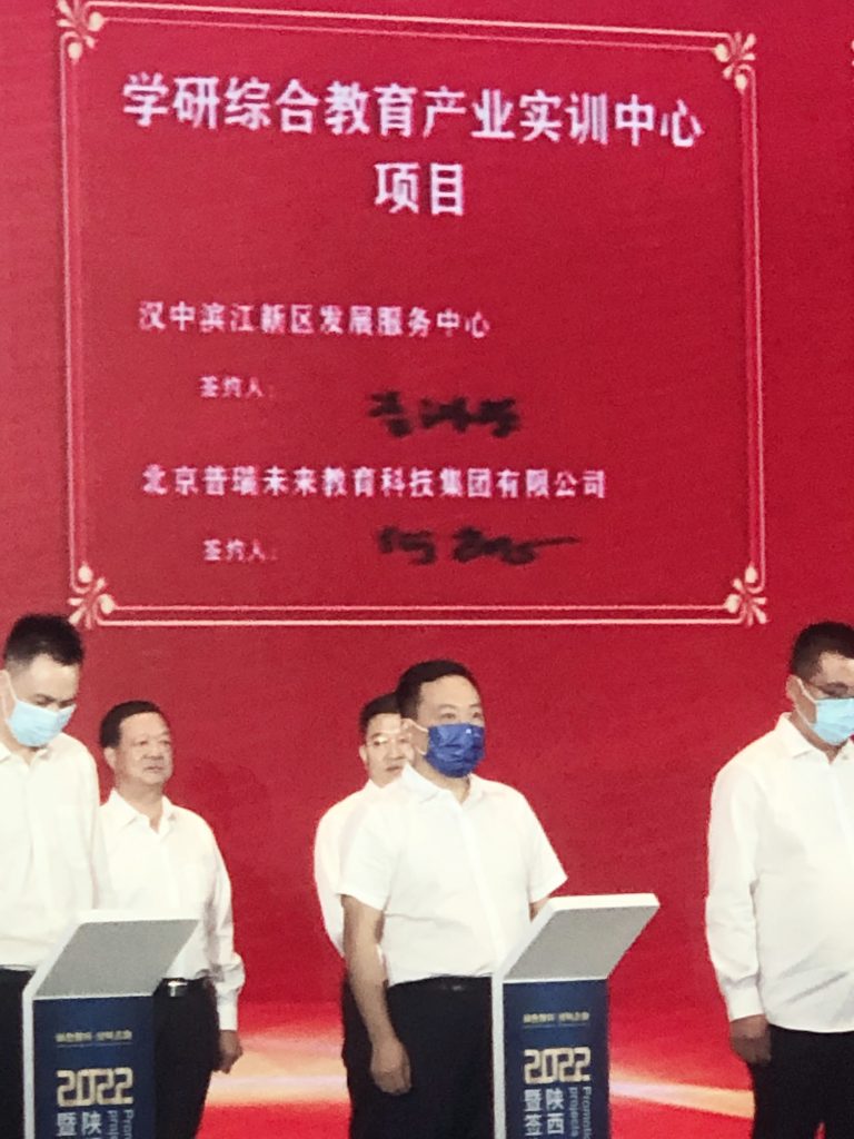 北京普瑞未来教育科技集团签约汉中“学研综合教育产业实训中心” 项目