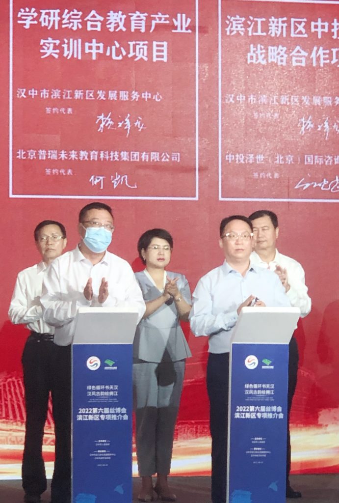 北京普瑞未来教育科技集团签约汉中“学研综合教育产业实训中心” 项目